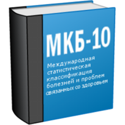 МКБ 10 (Free) App by Medical Group Soft